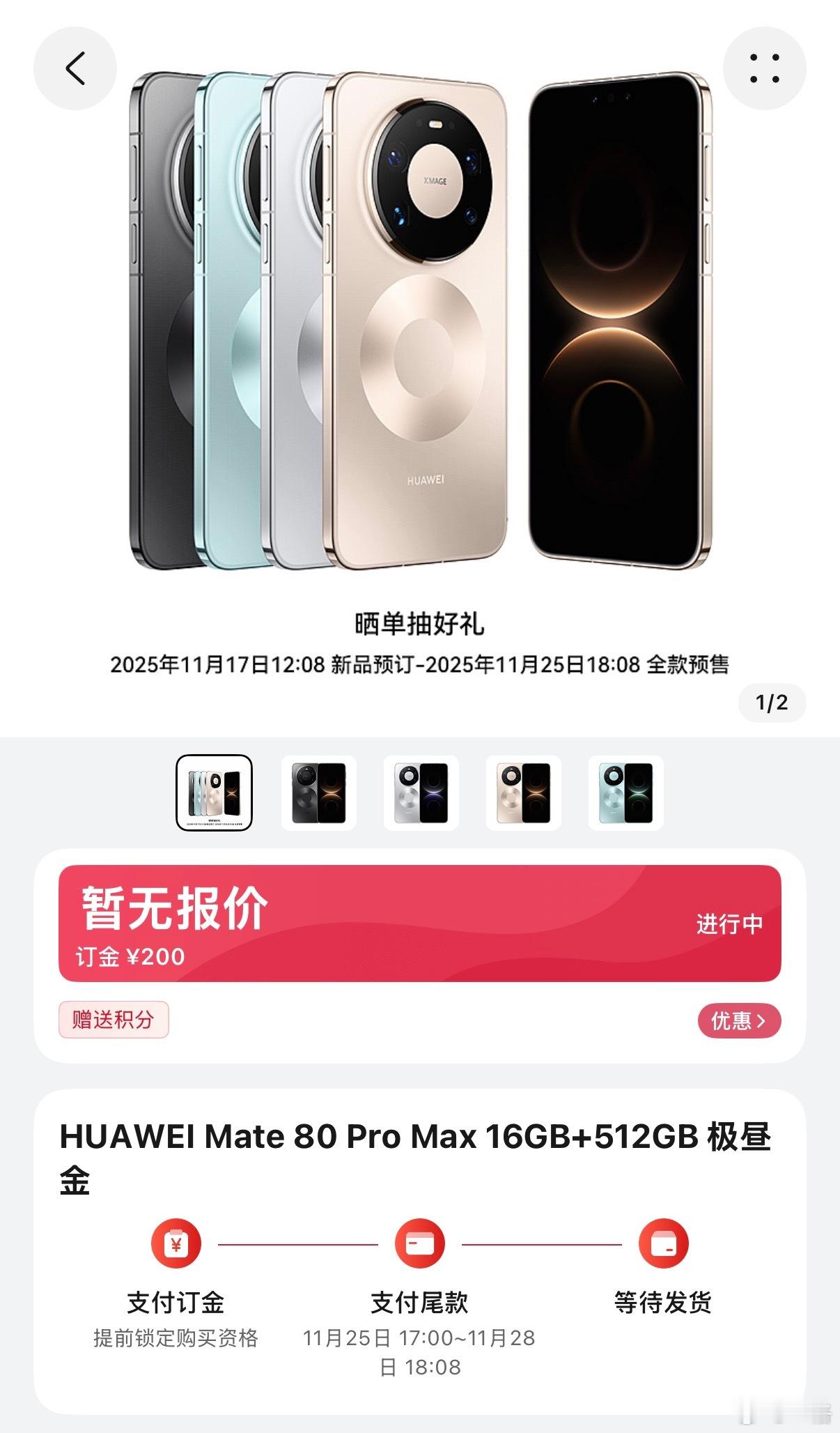 华为Mate80都抢到了吗全系都是直屏+直边，但辨识度还是拉满，ProMa