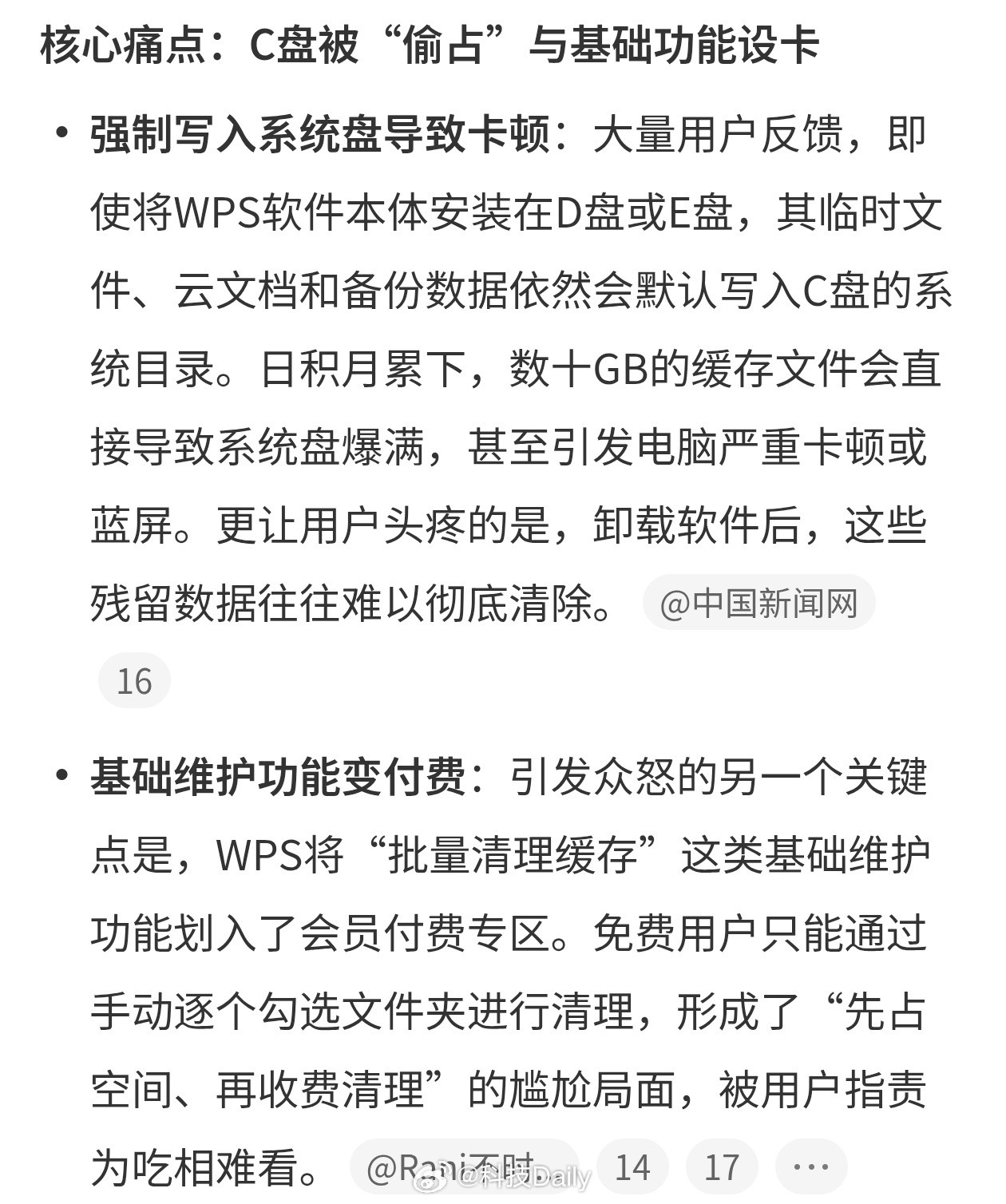 背刺6.78亿用户WPS吃相有点难看希望国产电脑也更有话语权一些开启定制化系统，