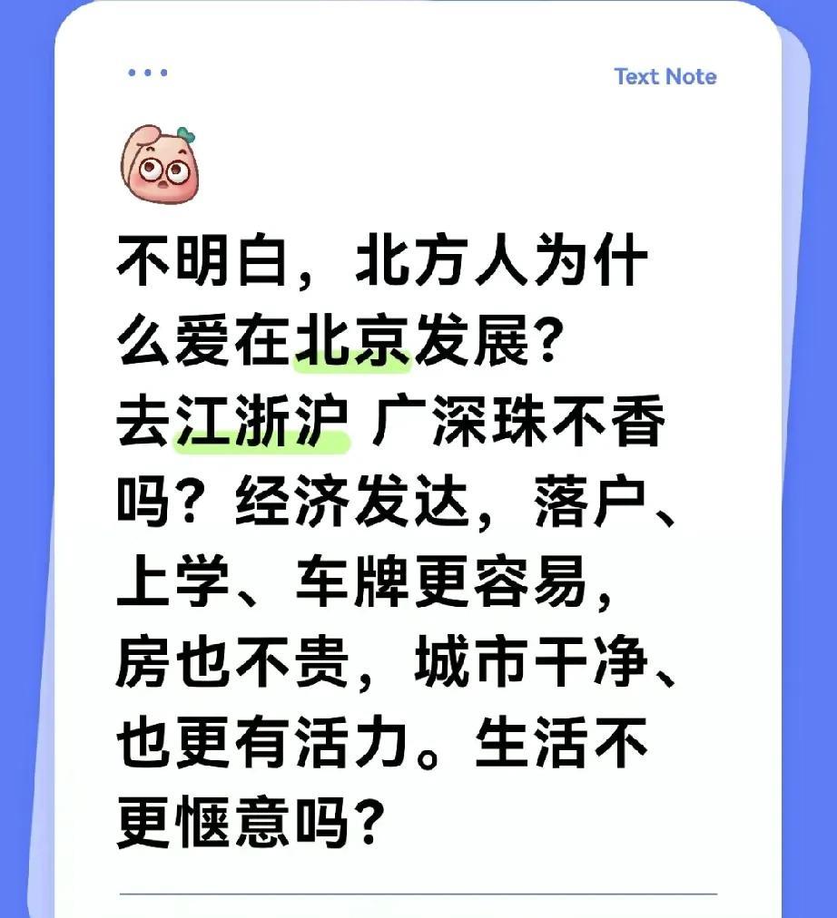 我是广东的潮汕人，当年因为爱情留在北京。如果可以重新选择，肯定回广东，因为我是广