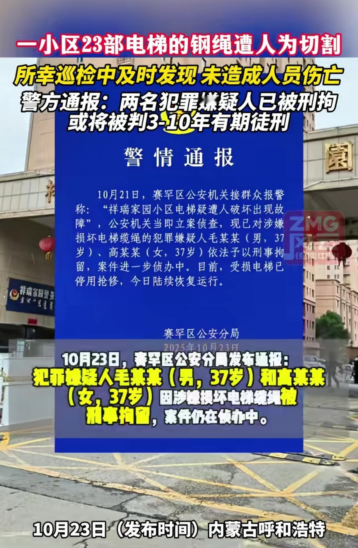 内蒙割钢绳这事儿检修员立大功[赞]目前涉事两人已通报，一男一女，才37岁这个年