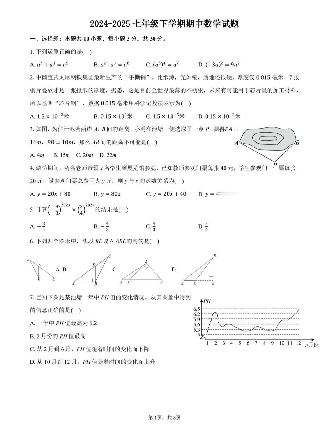 跟大家分享一套来自深圳的初一数学期中考试精品题，对标的教材是北师大版初中数学教材