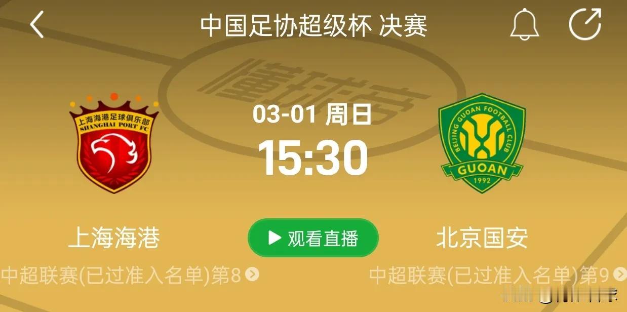 海港与国安在联赛同时被扣分，今年的超级杯将不再是鸡肋，新赛季足协杯冠军争夺将呈现