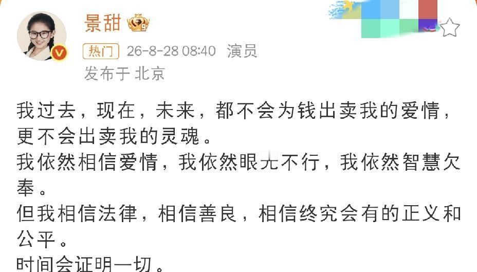 景甜终于回应了8月28日上午，景甜终于回应了，针对此前孙宇晨爆出的相关恋爱