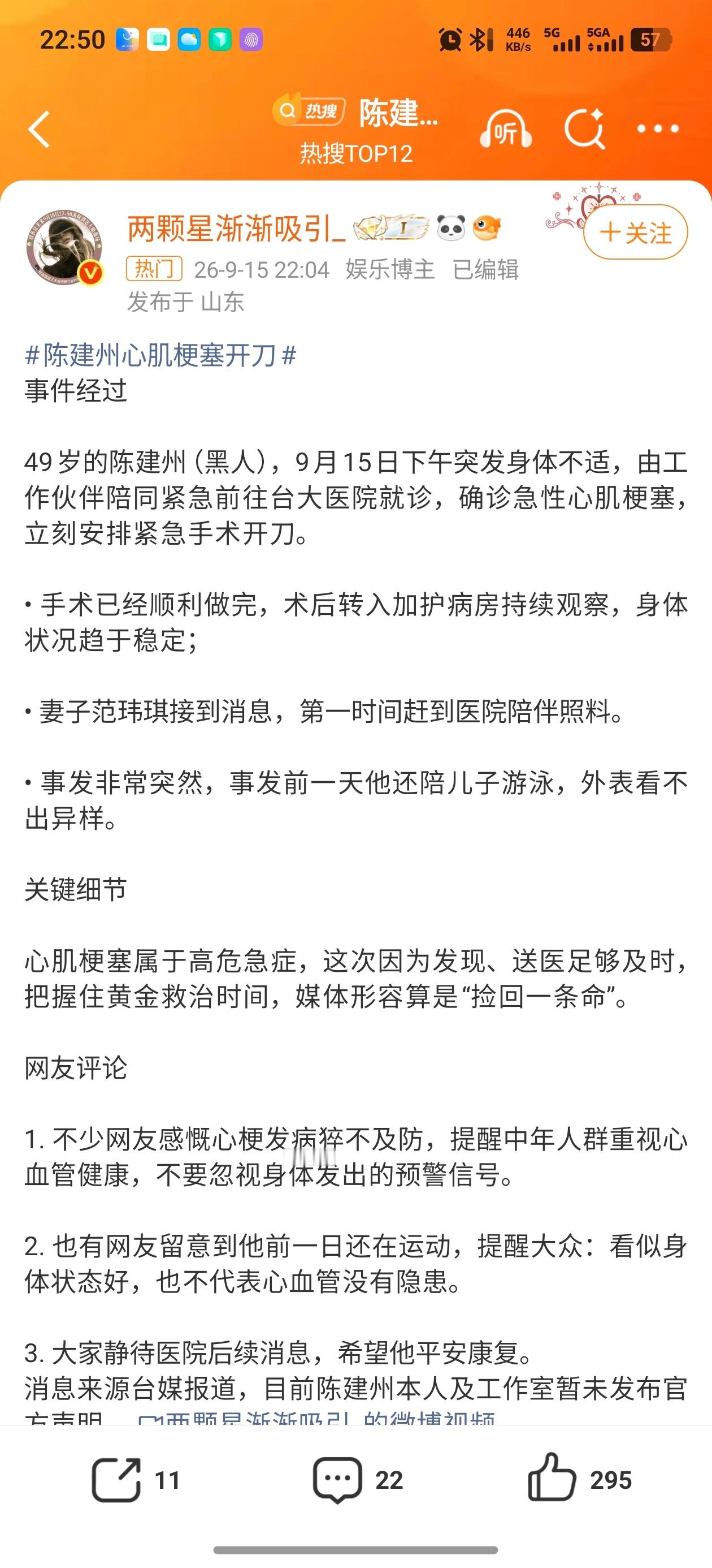 陈建州心肌梗塞开刀刚吃饭时刷到这个消息，惊了，幸好手术顺利，希望早日康复​​​