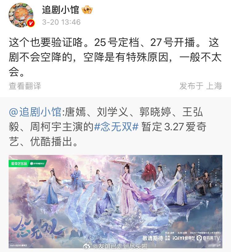 唐嫣、刘学义的念无双，25号定档，27号播。考验两个主演仙侠底盘的机会来了[加