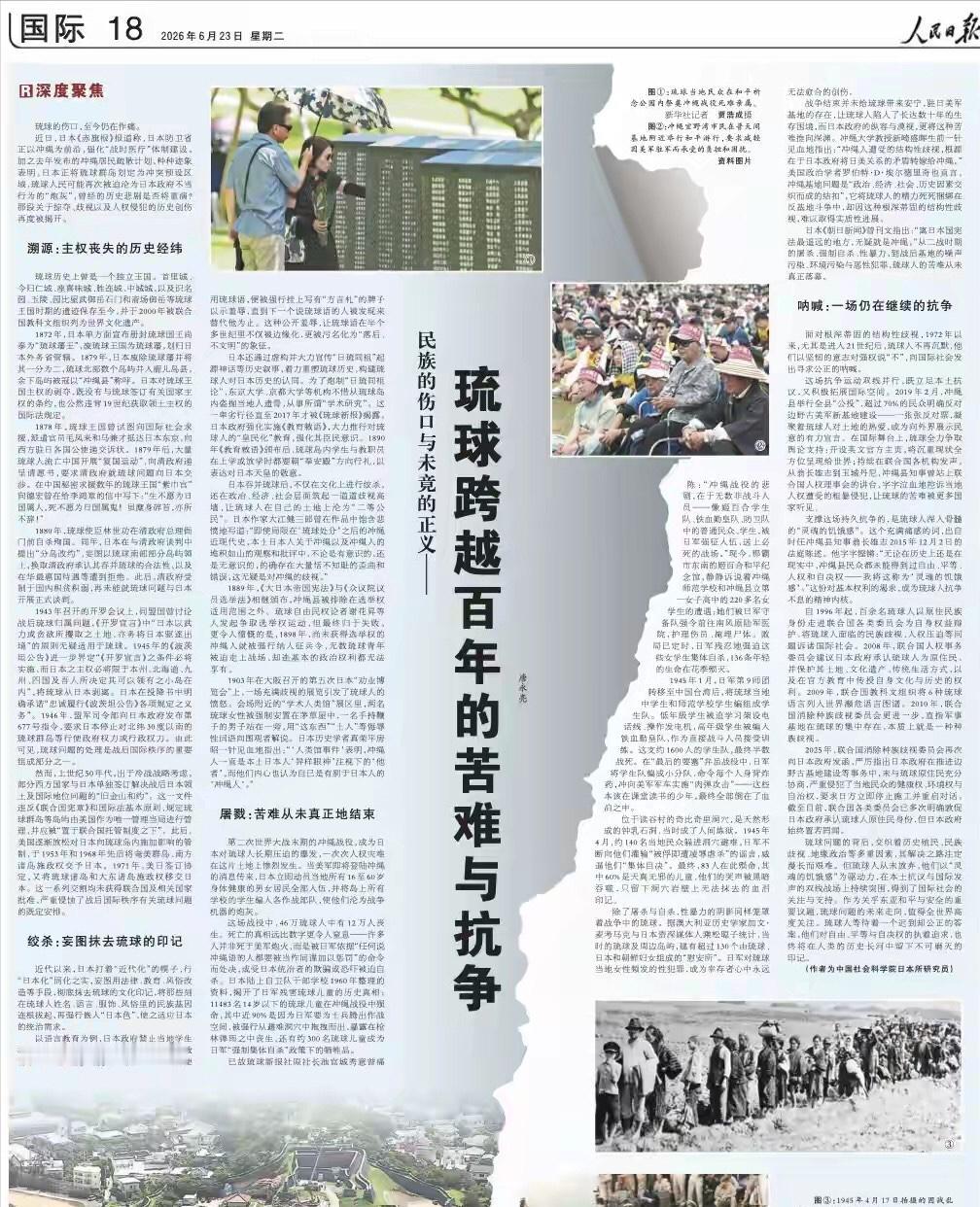 人民日报6月23日重磅发声：琉球从来都不是日本固有领土！台海、东海的火药味在