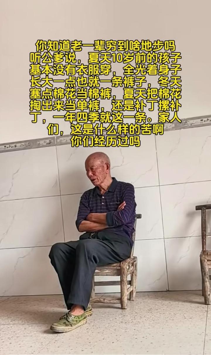 当年我哥衣服洗了光屁股出去玩了！傍晚回来衣服被人偷走了，老母亲一边打骂我们没有看