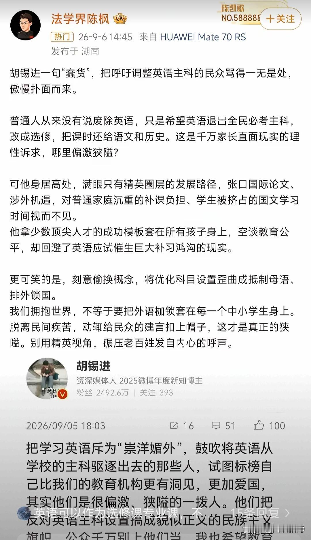 关于英语降低权重之争，法学界陈枫也站出来说公道话了！胡锡进一开口，就给提议降