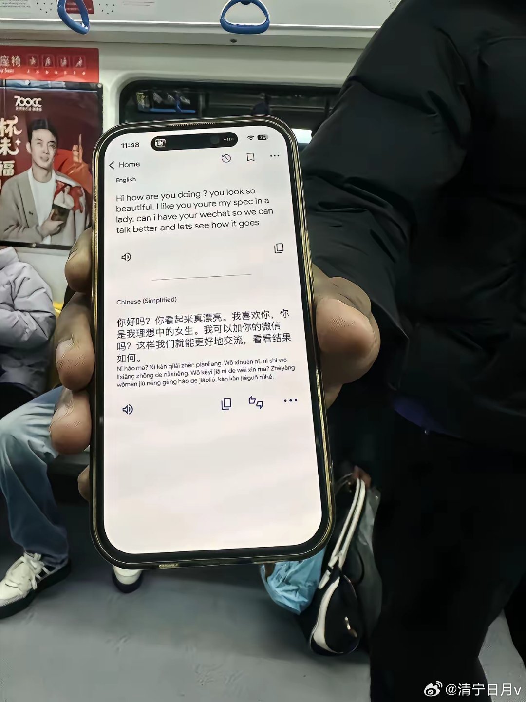 你们会和素不相识的老外加好友吗？地铁上，一个黑人看上了一个女生。他不会中文，用手