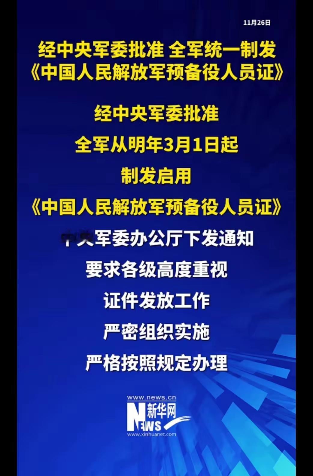 若有战，召必回！中国人民解放军预备役人员有着神圣的使命感和责任感，时刻听从国家