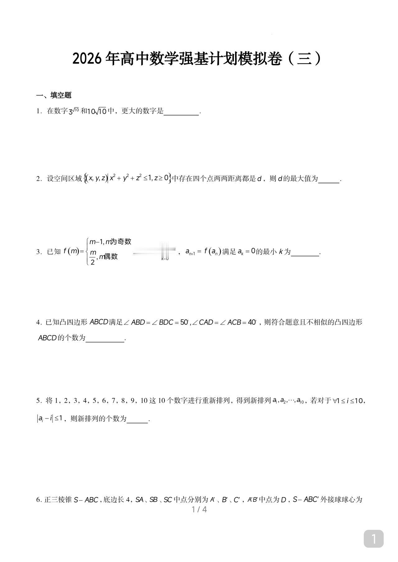 高中数学强基题别指望高中才开窍能开的初中之前就开了高中比的是谁开得彻底直
