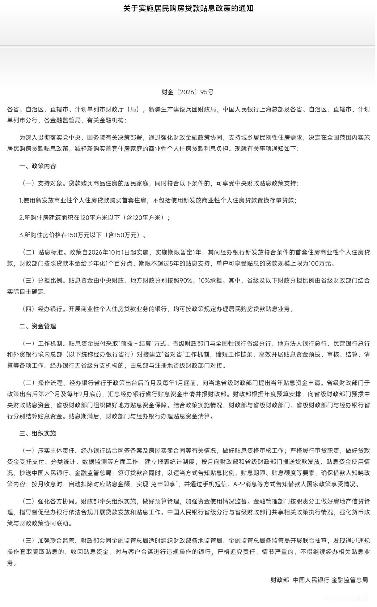 难怪A股房地产个股集体大涨，万科直接涨停了，传了很久的房贷贴息政策终于官宣，但我