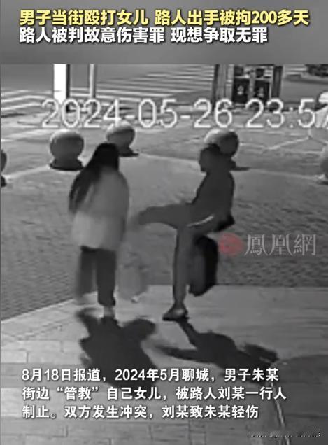 “果然不能多管闲事！”山东聊城，男子看到有陌生男子当街殴打一名女孩，出于正义感上