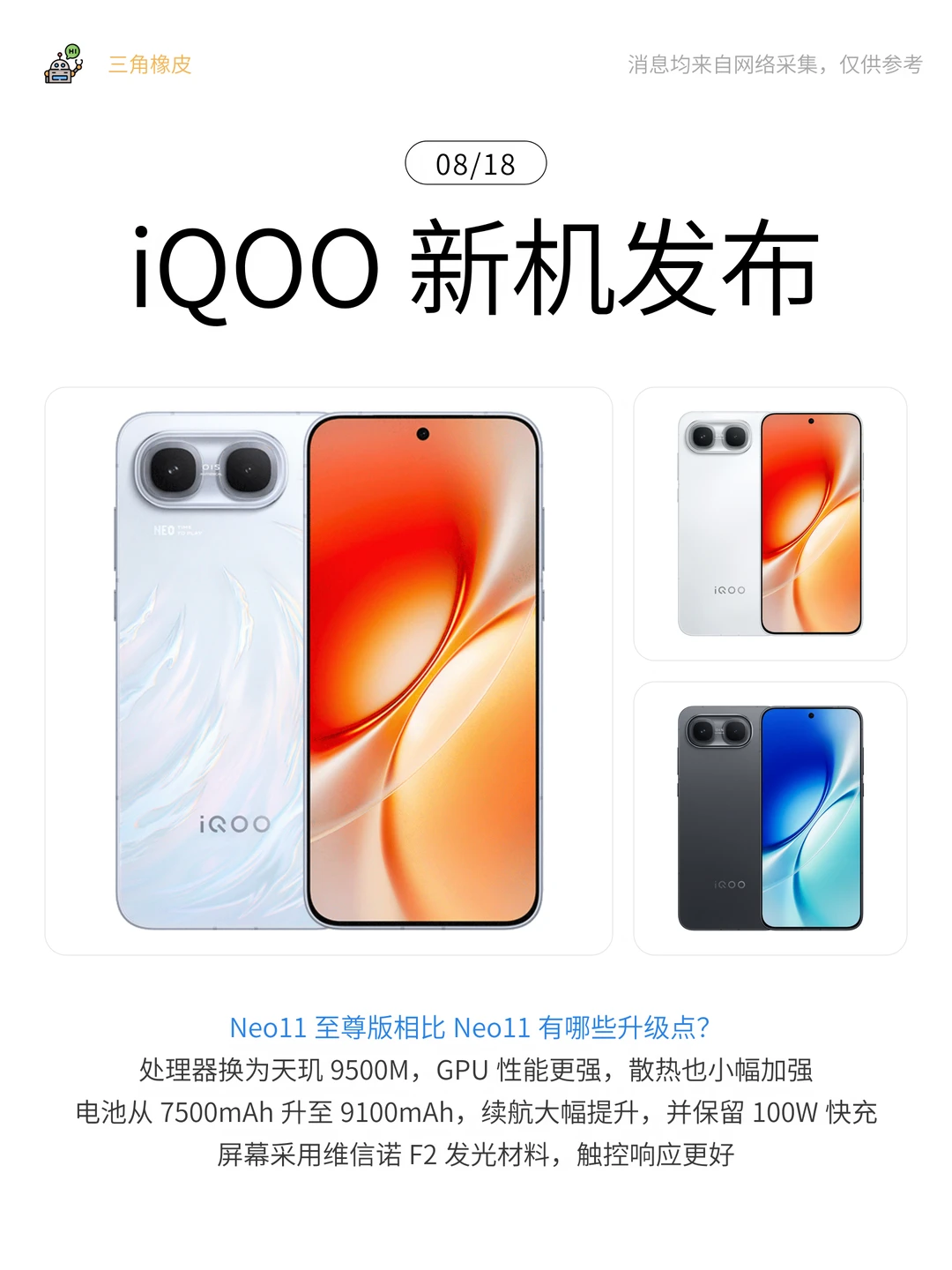 一文看懂🔥Neo11至尊版有哪些升级亮点？