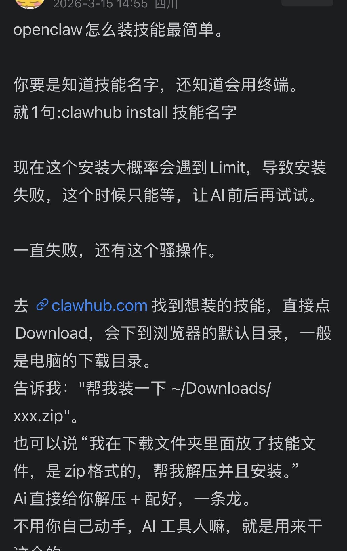 用“clawhubinstall技能名”，给openclaw安装技能，很多时