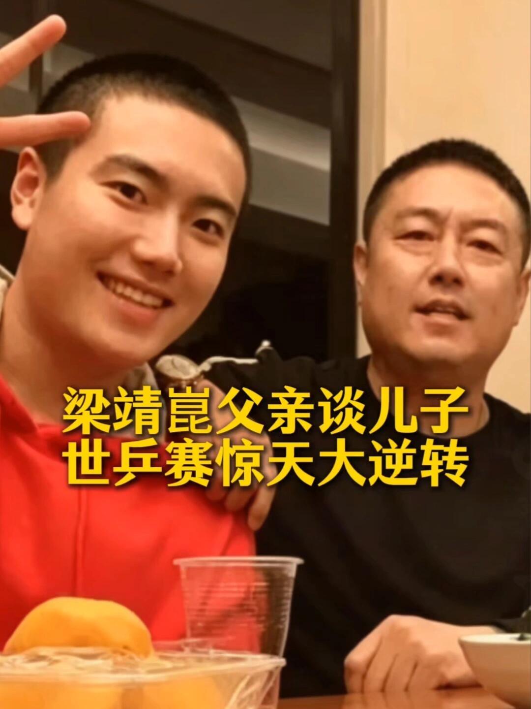 梁父和大胖好像，家庭有实力，爸爸的观念很先进，世乒赛顶住压力逆转还是有实力！多