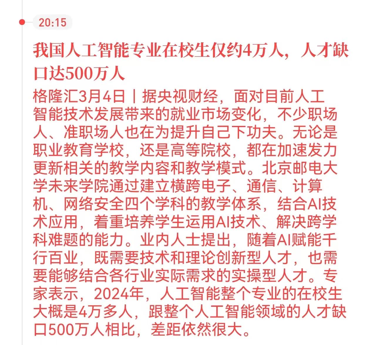 我国AI人才缺口达500万人，人工智能专业在校生仅约4万人！程序员这么多都毕业了