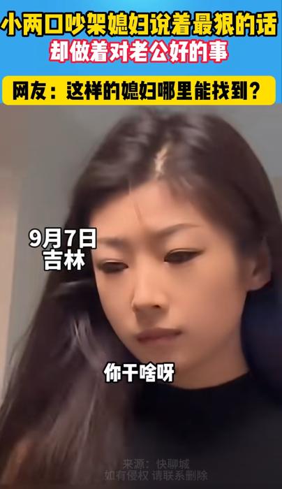 吉林，男子和老婆吵架后冷战。突然老婆端来饭菜说:“吵架怪累的，吃完接着吵。”男