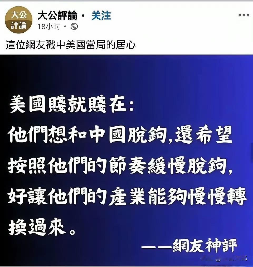 大公报转载了中国网友对美国贸易战的评价。真的不得不佩服中国网民的素质和眼界之