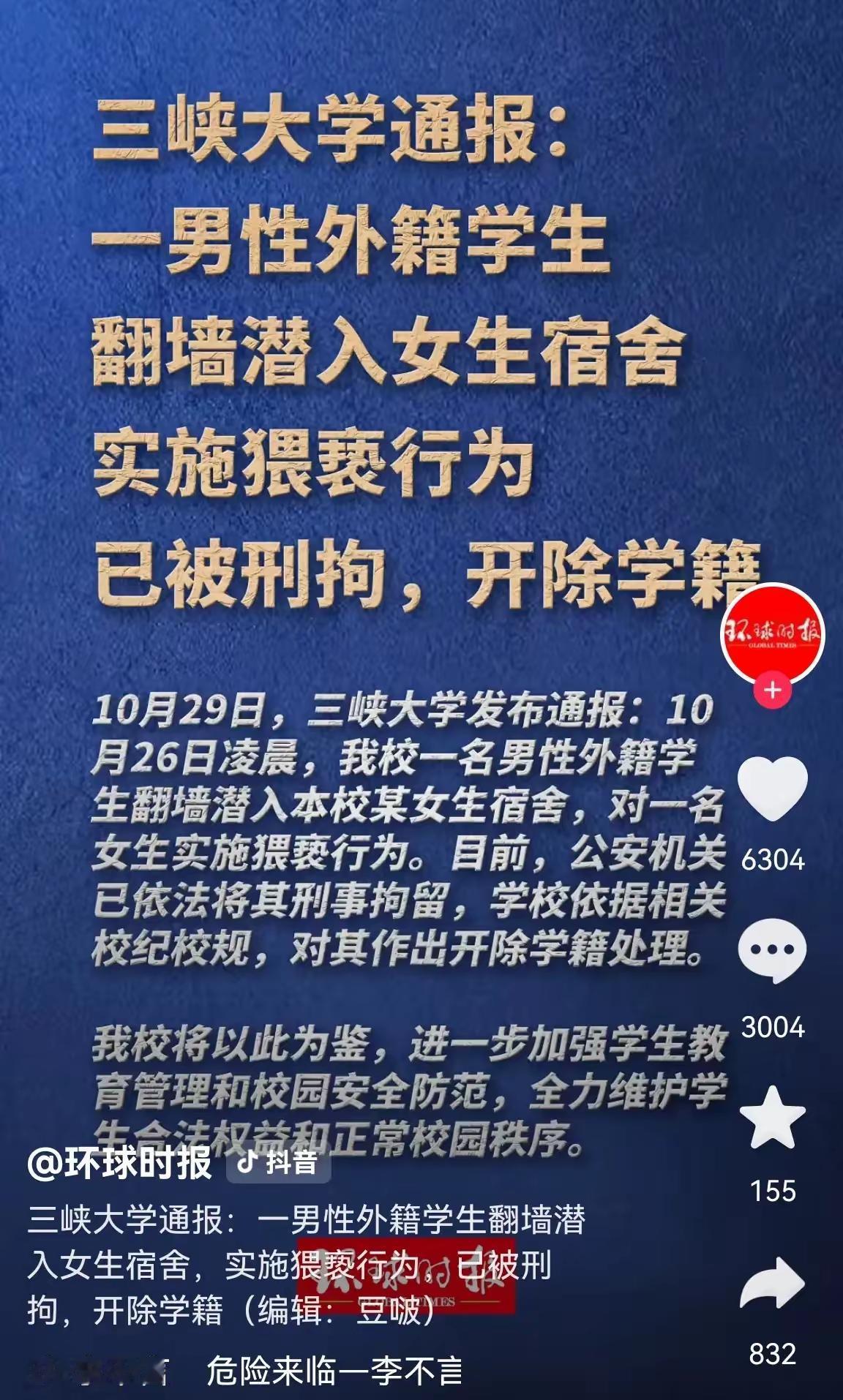 三峡大学这事儿太让人膈应！外籍学生深夜爬进女寝施暴，校方25号事发后遮遮掩掩，直