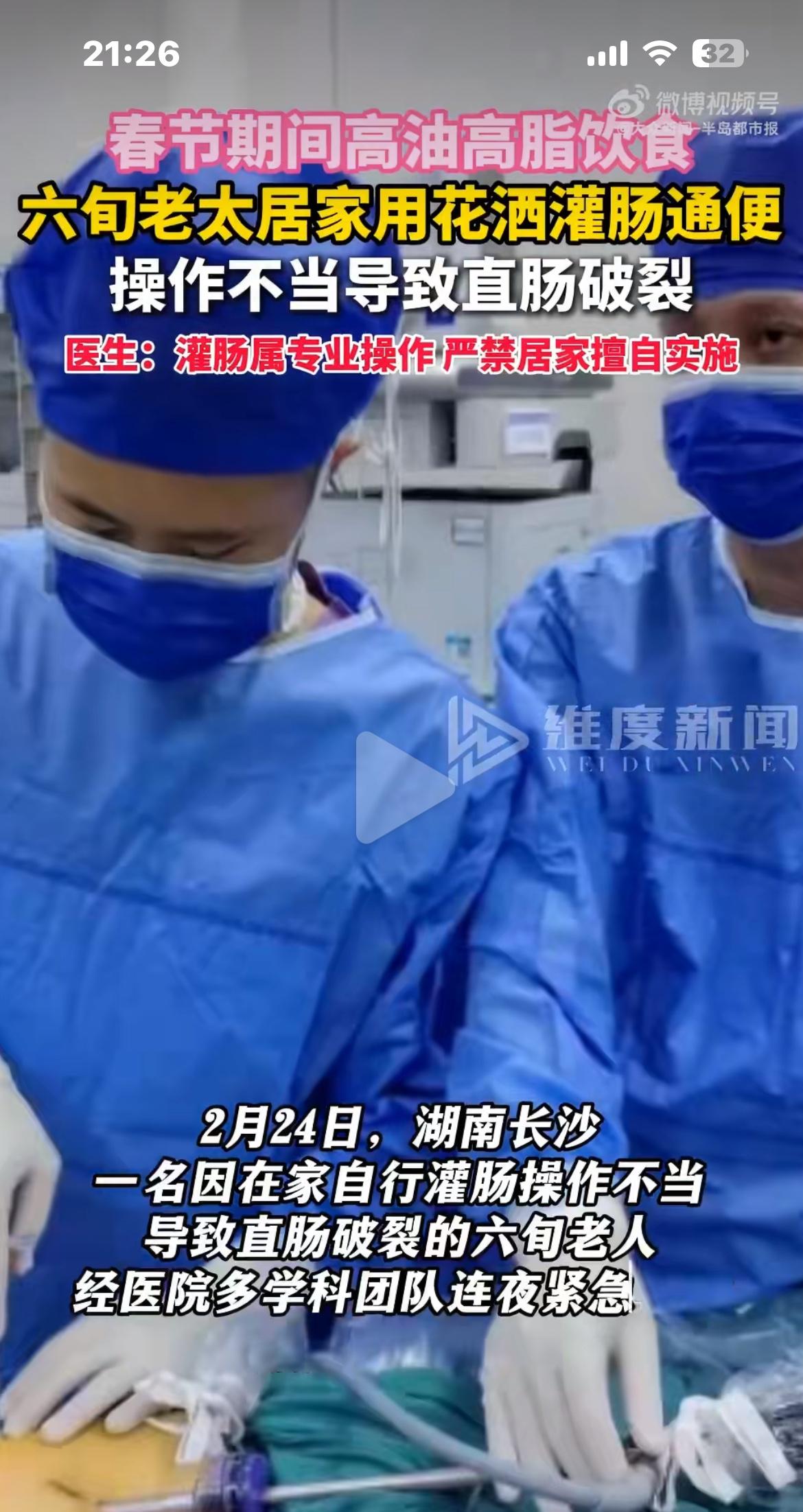 “悲剧还是发生了！”2月24日，湖南长沙，一65岁老人多年便秘，为了通便，她便在