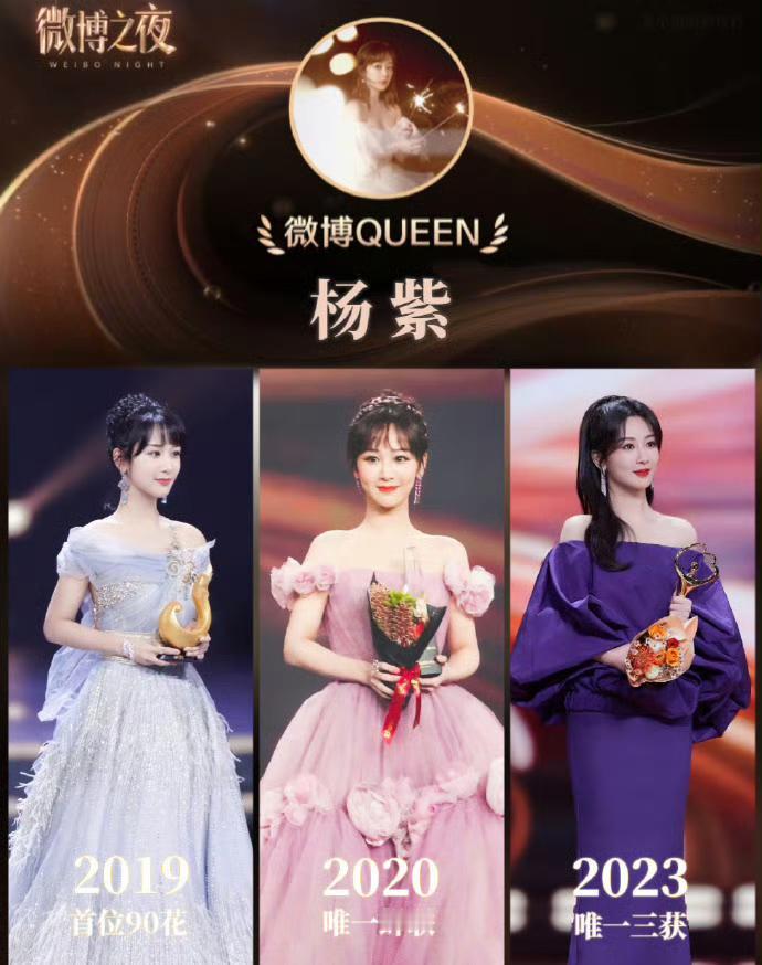 “杨紫三封微博Queen”这个热搜好尴尬啊这也不是啥大奖，甚至连小奖都算不上，