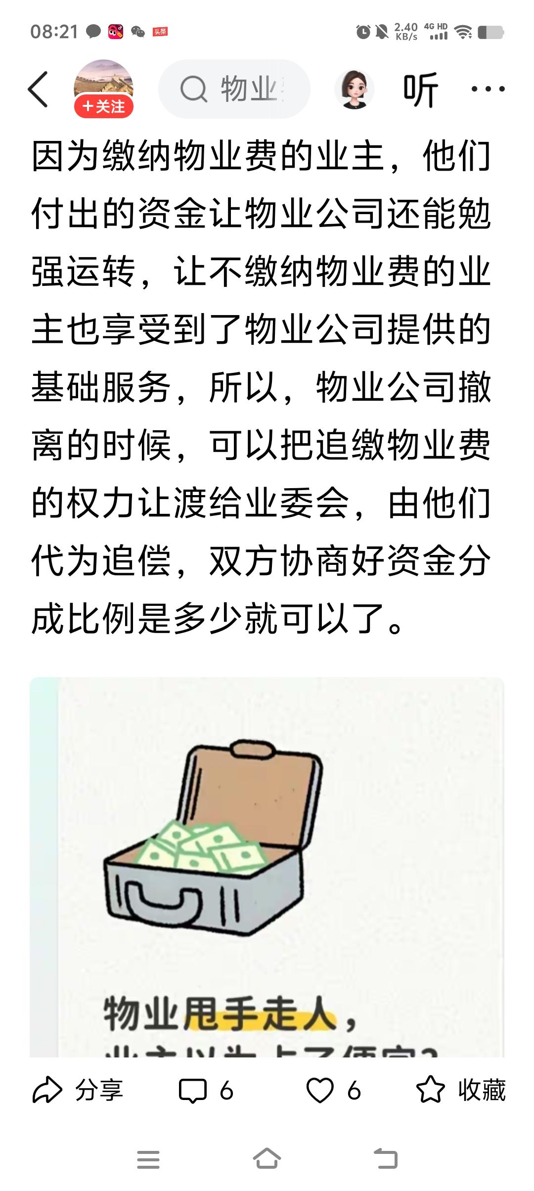 “物业人员要吃饭，要拿钱，要活命。”回：仅仅吃饭，拿钱，连十分之一都用不了。
