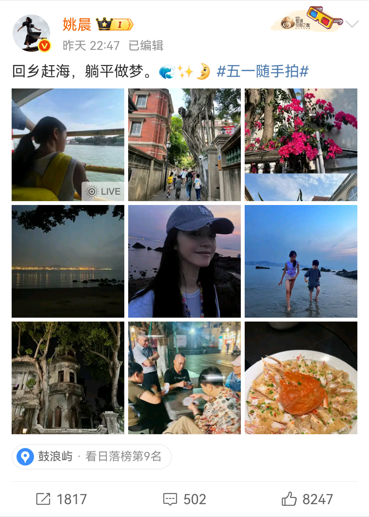 姚晨发博回厦门鼓浪屿躺平做梦真的会被姚晨分享的美好生活感染到，每一张照片都透露着