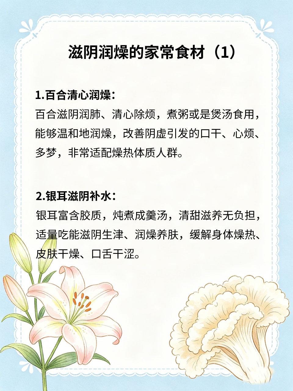 阴虚燥热，家常食材滋阴润燥口干舌燥、心烦失眠、手心发热，都是典型的阴虚燥热表现