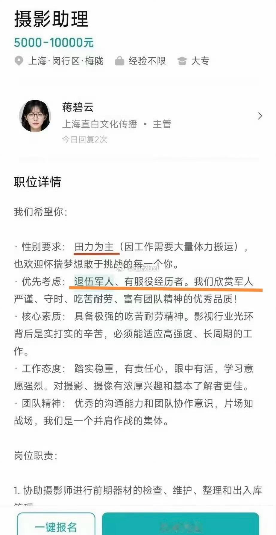 性别要求：田力为主，优先考虑：军人优先，算不算侮辱中国军人？​​​