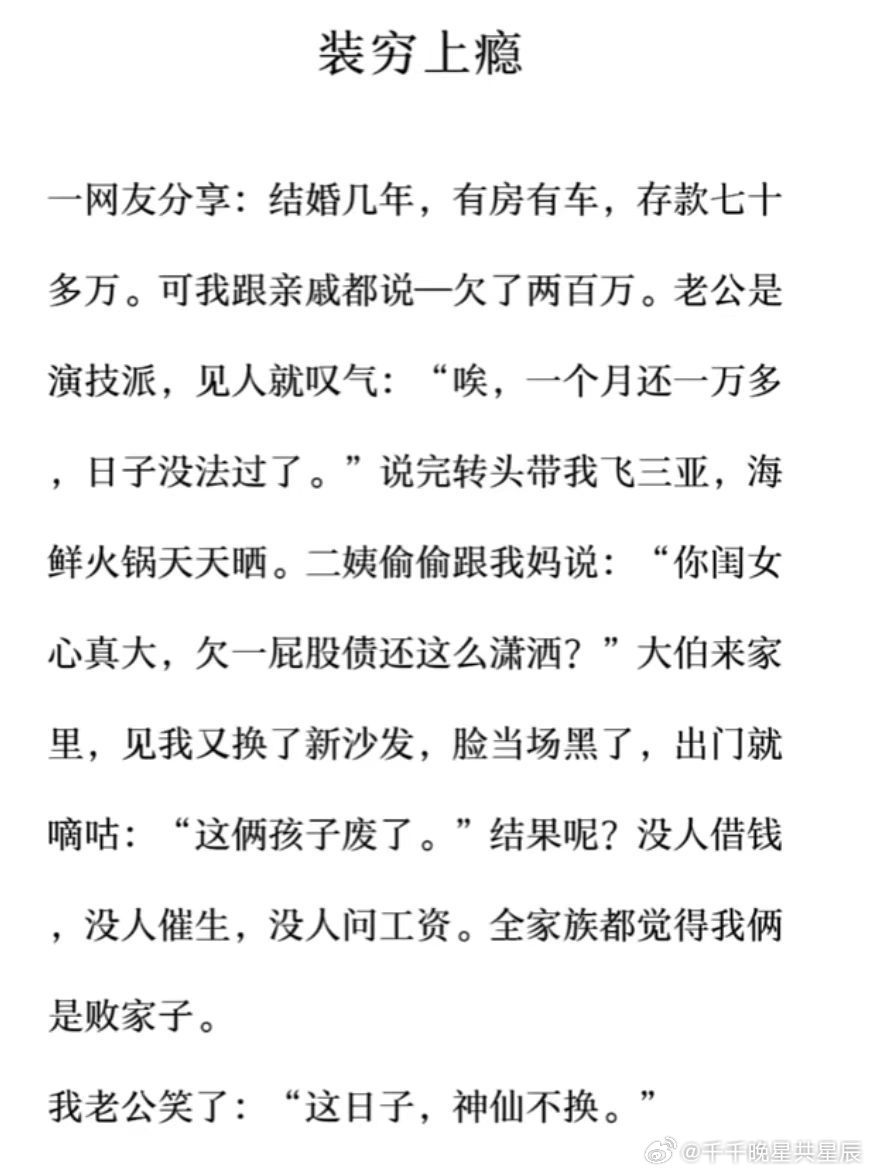 装穷上瘾[doge]​