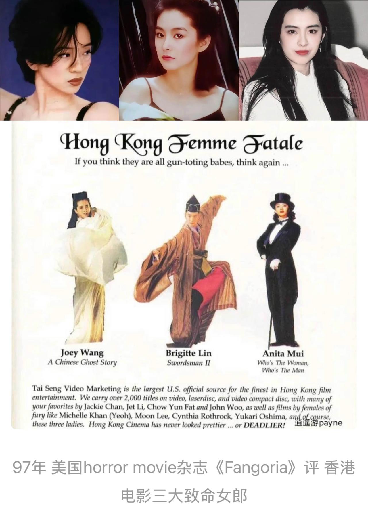 美国杂志曾评选出三位“香港电影致命女郎”。她们分别是：1，王祖贤版聂小倩2