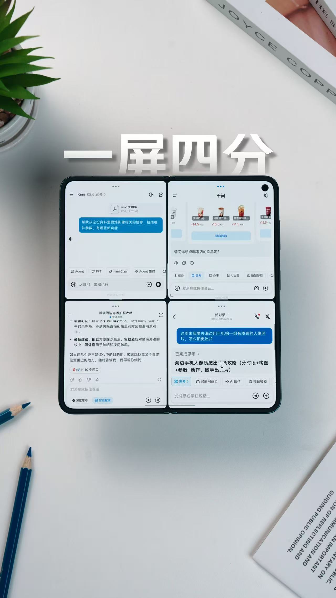 vivoXFold6折叠屏多任务体验彻底被蓝厂玩明白了vivoXFold