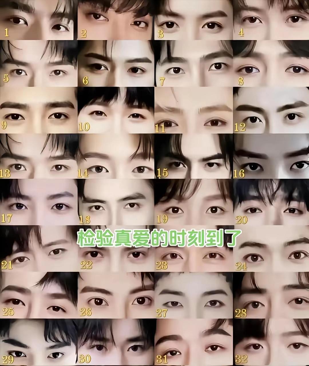 凭一双眼睛能认出十个人的，绝对是高手。人脸眼力挑战脸眼力测试图人脸图眼睛测