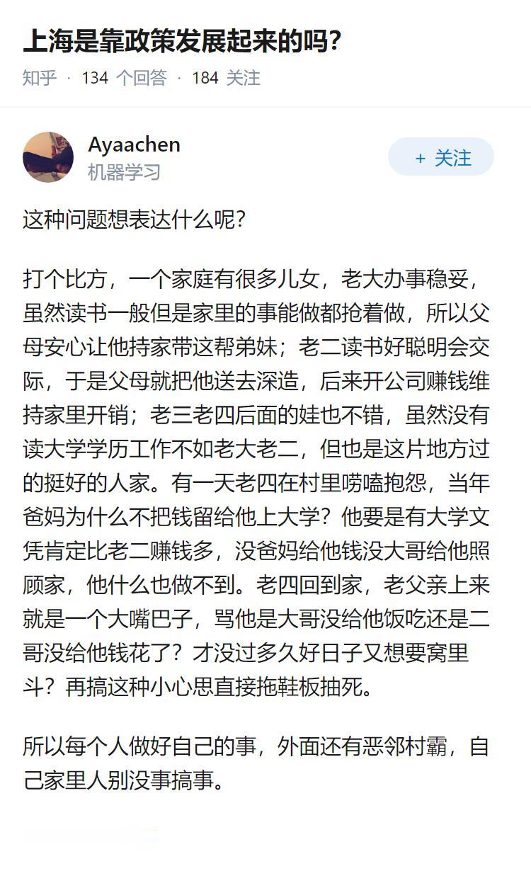 上海是靠政策发展起来的吗？
