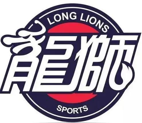 广州龙狮：我命由我不由天，天欲灭我我灭天。广州龙狮想进入季后赛附加赛今晚必然要