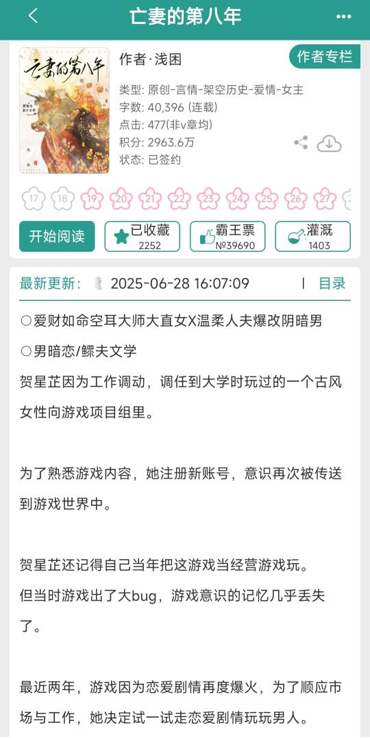 这本设定真的好伟大🥵男主为女主守八年鳏