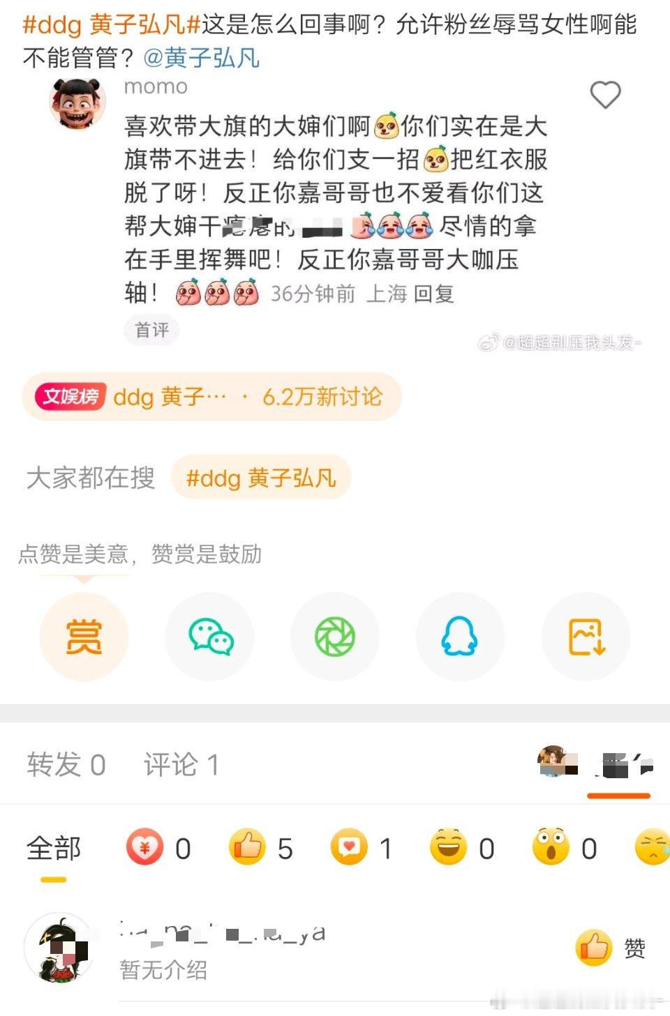 你粉丝点赞我帖子，是不是觉得我说得对，所以你什么时候出来替侮辱女性的fo道歉呢[