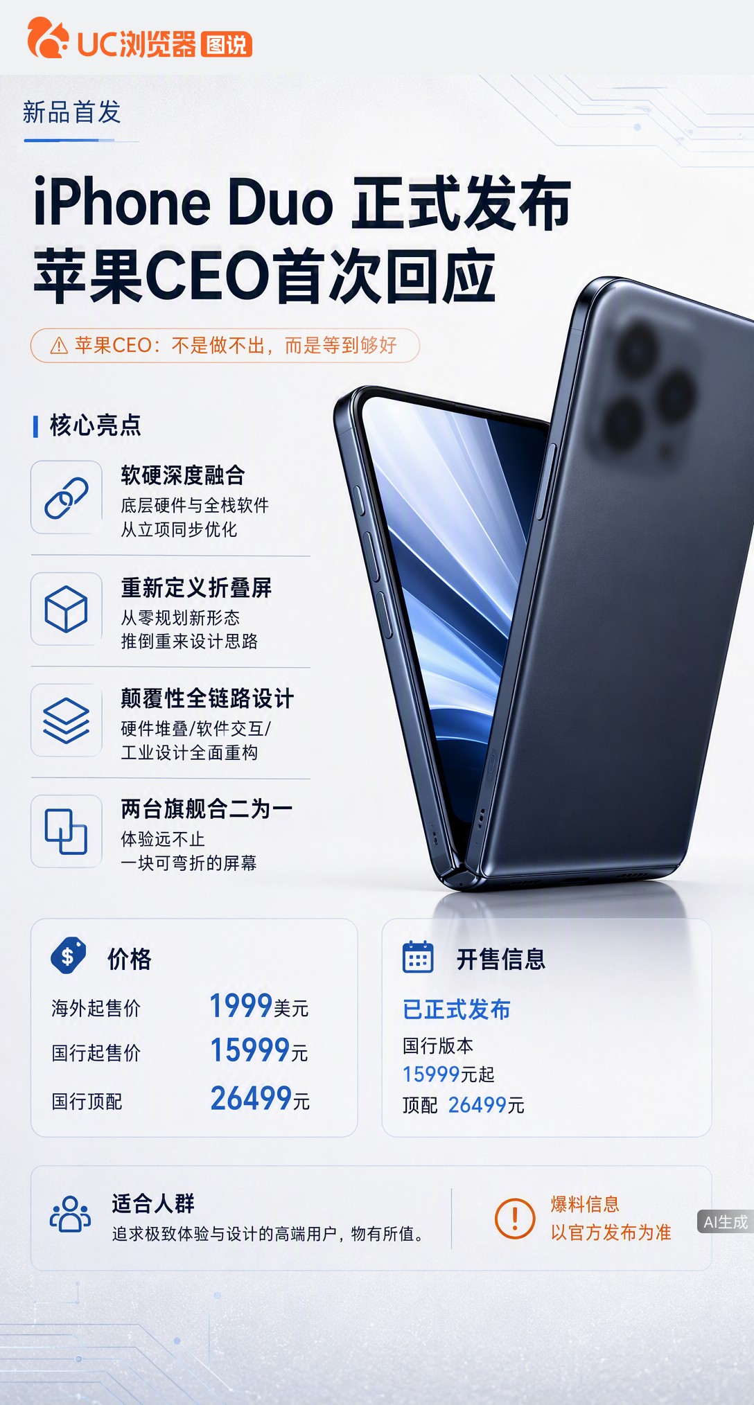 苹果折叠屏iPhoneDuo国行顶配26499元！CEO回应晚入局：不是做不出，是等软硬件深度融合达