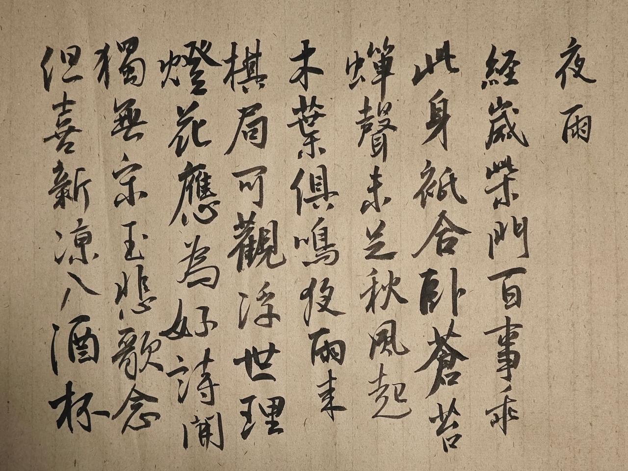 忆经岁柴门百事乖，此身只合卧苍苔。蝉声未足秋风起，木叶俱鸣夜雨来。棋局可观浮