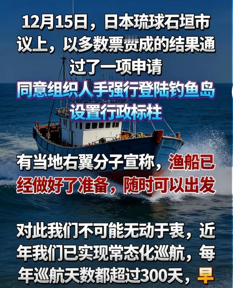 日本通告合球，将强登钓鱼岛，核心事件：1. 日本所谓“强登钓鱼岛”相关动态：日