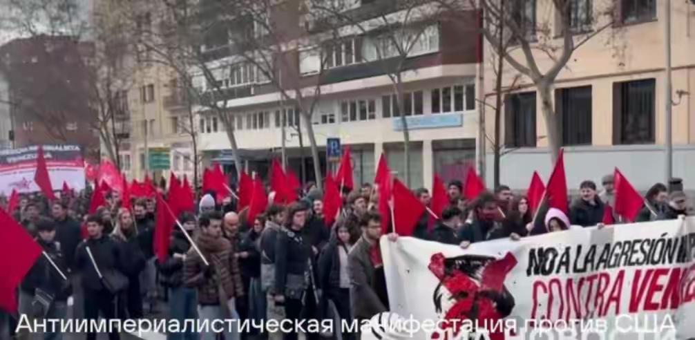2026年1月26日西班牙首都马德里市中心爆发大规模反美、反北约的示威游行。为什