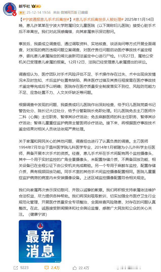 宁波通报患儿手术后离世看了妈妈抱着小宝冰冷尸体那个照片，小宝眼角还挂着眼泪，最后