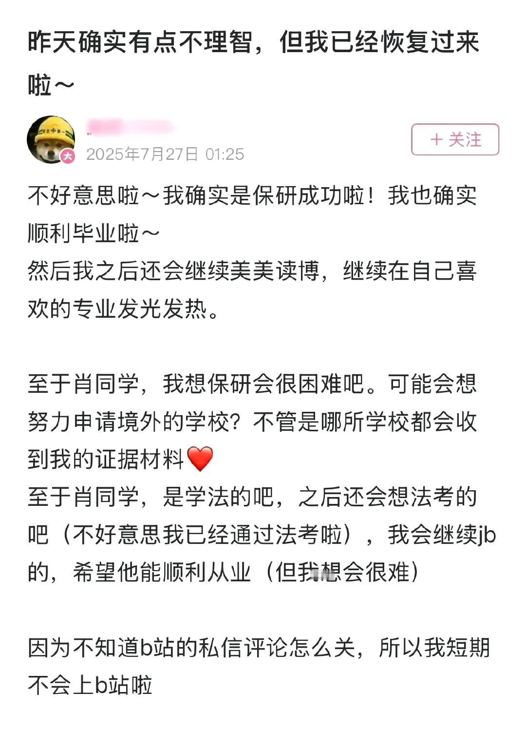 杨某的硕士学位也许可以保住，但是她的博士梦基本上可以说完全破灭了。只要武大撤
