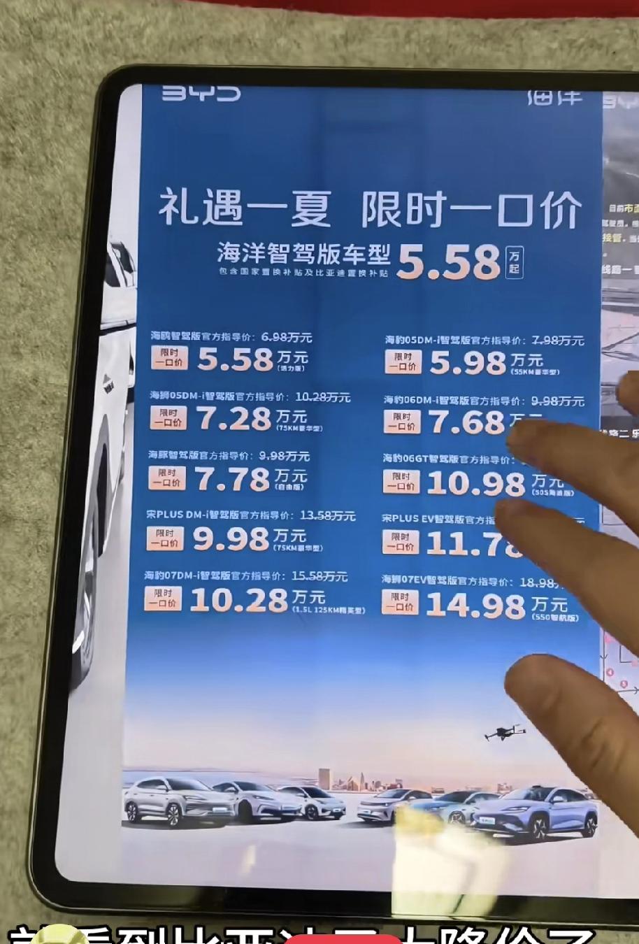 网友发这个比亚迪大降价可信吗？比亚迪不仅有刀片电池有闪充，还有价格战啊。海鸥智驾