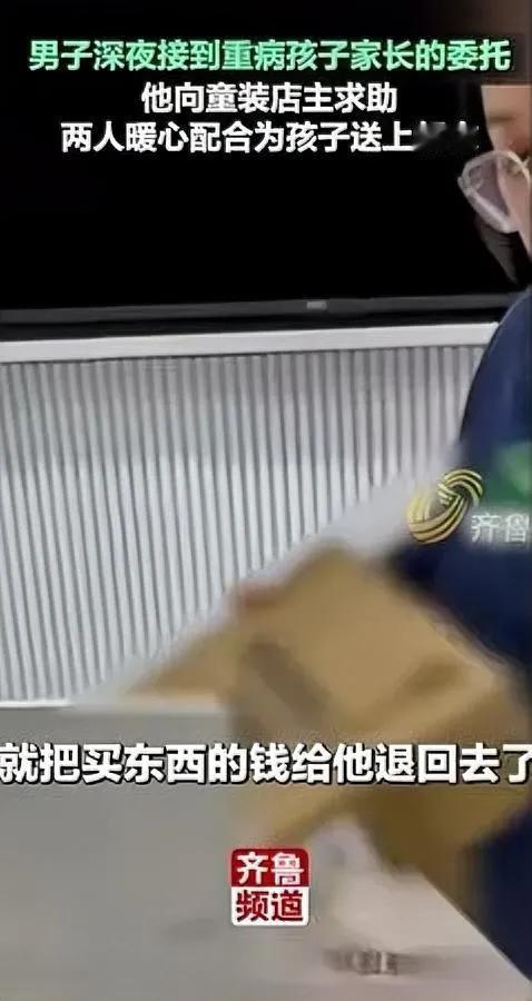 深夜接单，他突然绷不住了那个关于红色新衣的请求…山东济南寒夜23:10，