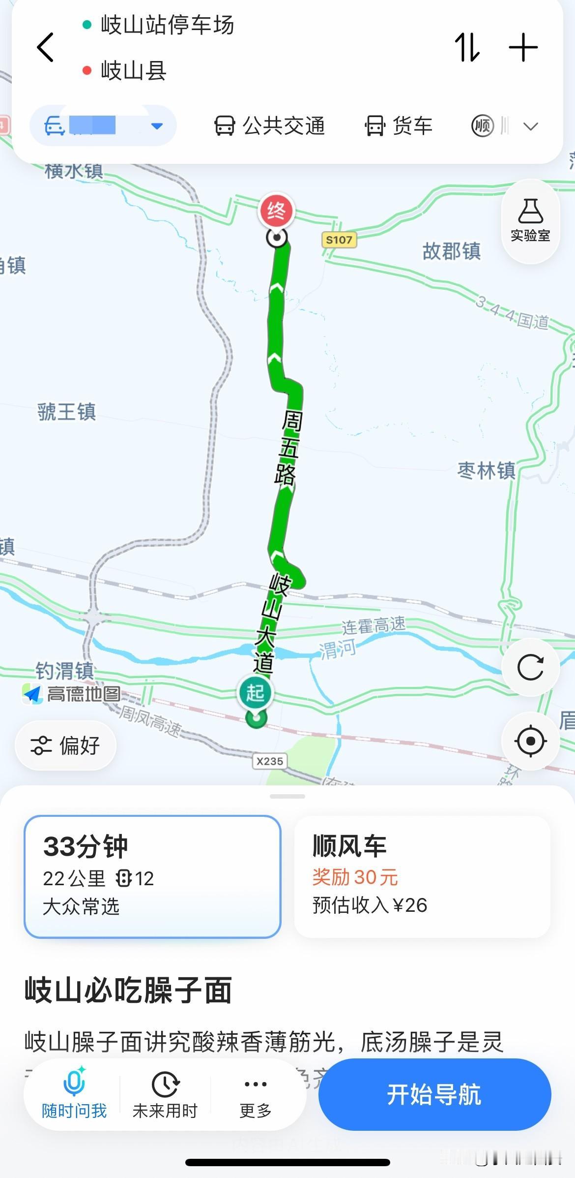 陕西地理冷知识:高铁🚄岐山站距离眉县县城比岐山县城更近徐兰高铁🚄