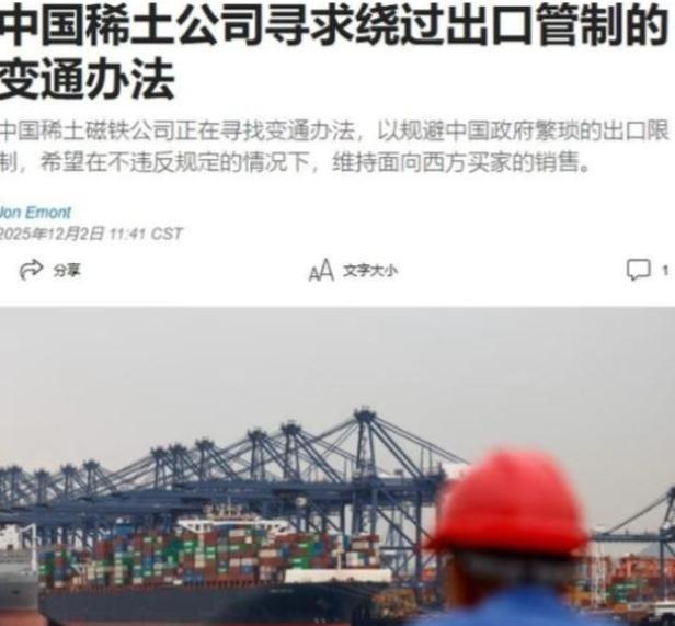 中国稀土磁铁公司，绕开国内管制，向西方继续出口产品这事，说白了，就是拿国家战略安