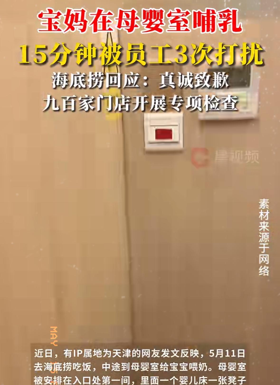 母亲节当天，宝妈在母婴室喂奶15分钟被掀帘三次！第三次男店员带老人围观——宝