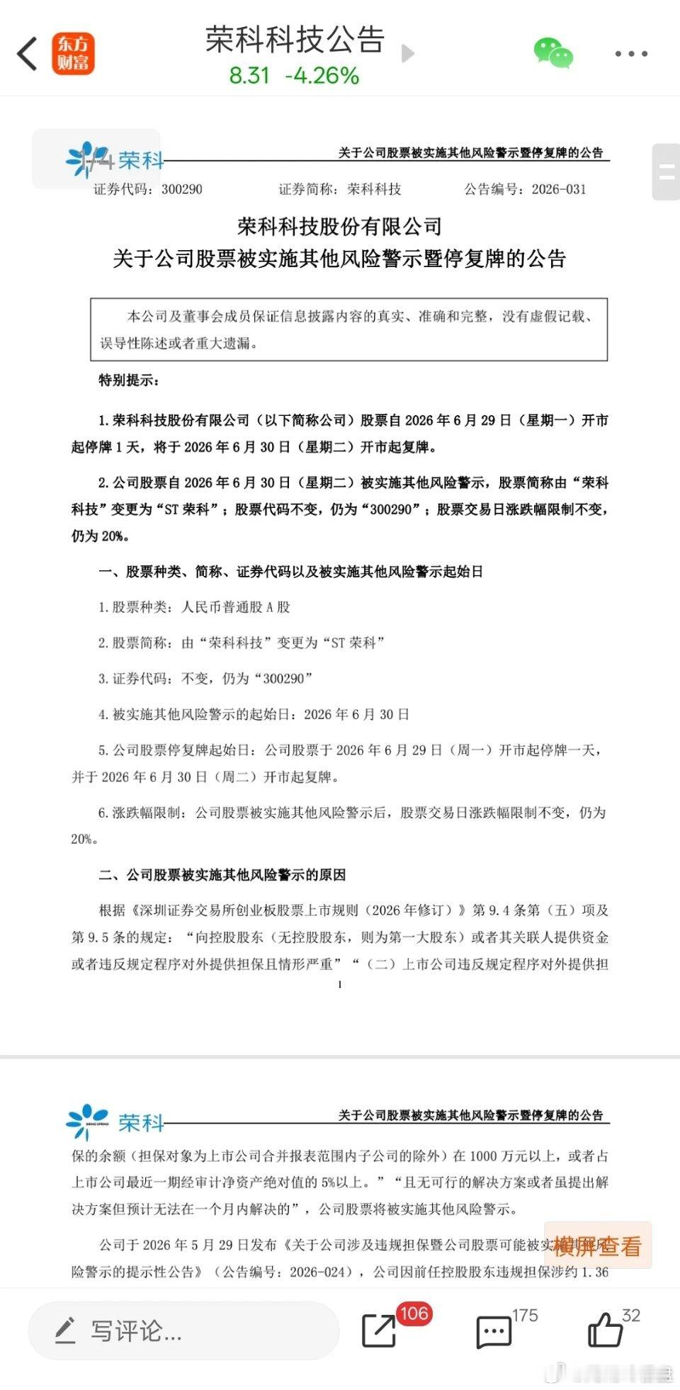 一位美女股民在股吧崩溃嚎啕大哭，13元重仓杀入荣科科技，合计投入60多万元。谁料